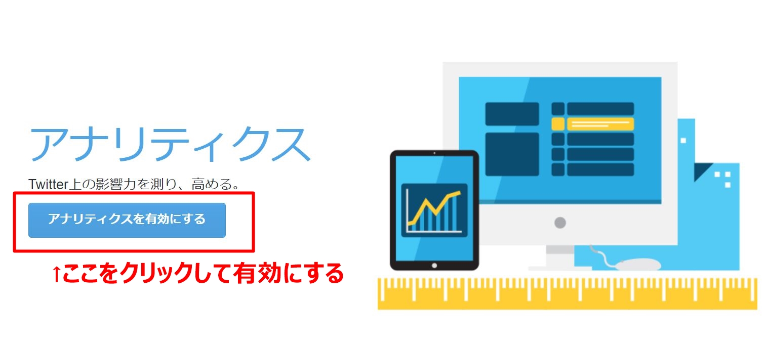 Twitterインプレ確認方法３