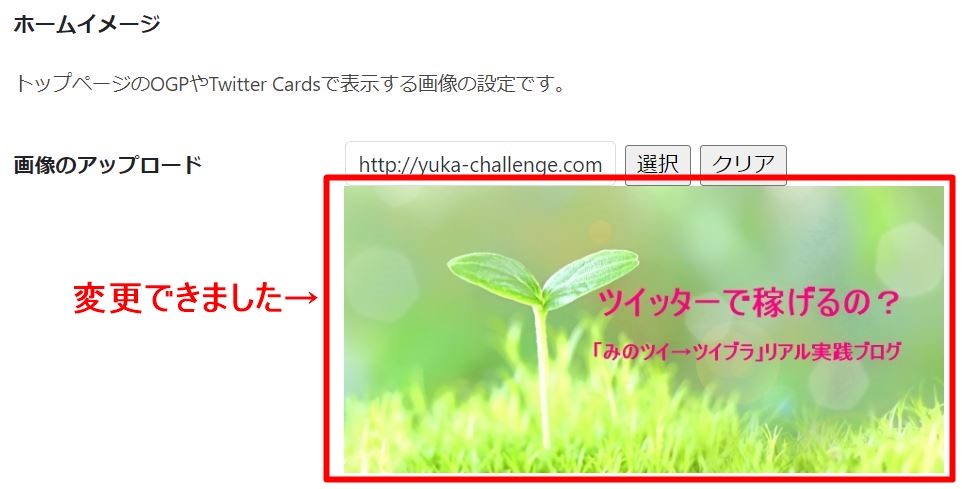 ブログのリンク先画像変更