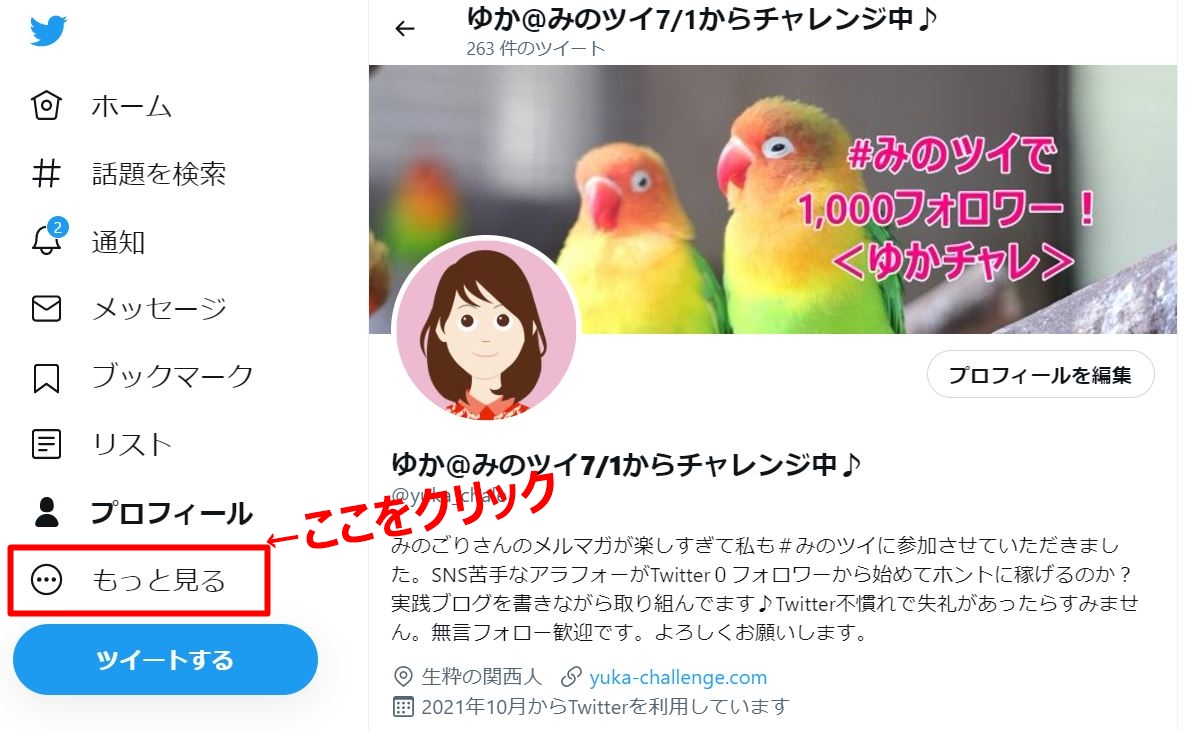 Twitterインプレ確認方法１