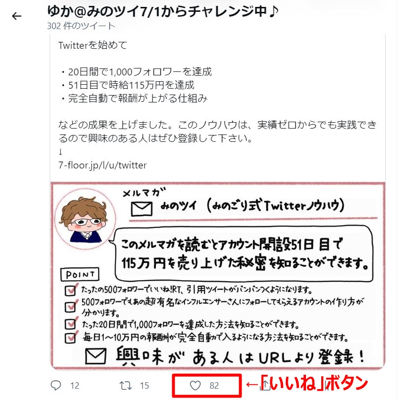 Twitterいいねボタン