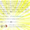 Twitterフォロワー200名