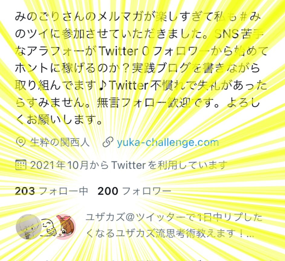 Twitterフォロワー200名