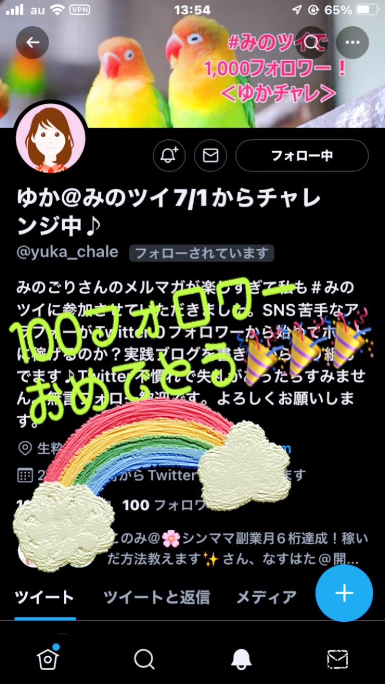 みのツイ100フォロワー