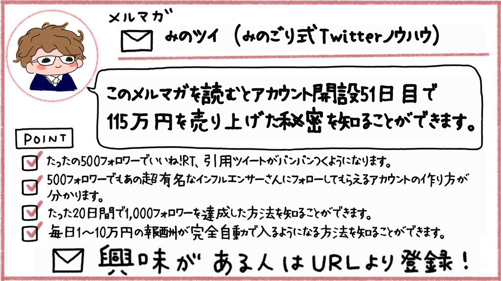 みのごりTwitter