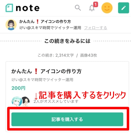 note記事の買い方