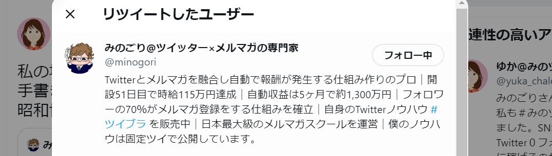 みのツイ初リツイート