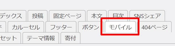 モバイルでサイドバーを表示させる