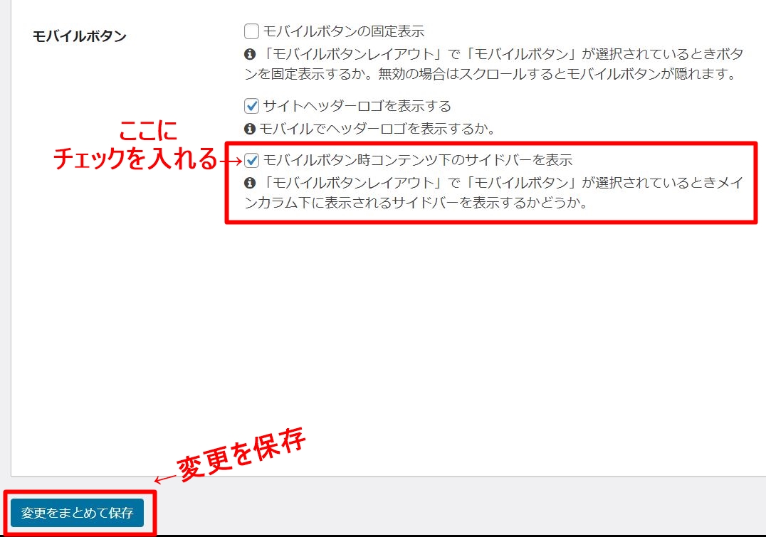 モバイルでサイドバーを表示させる