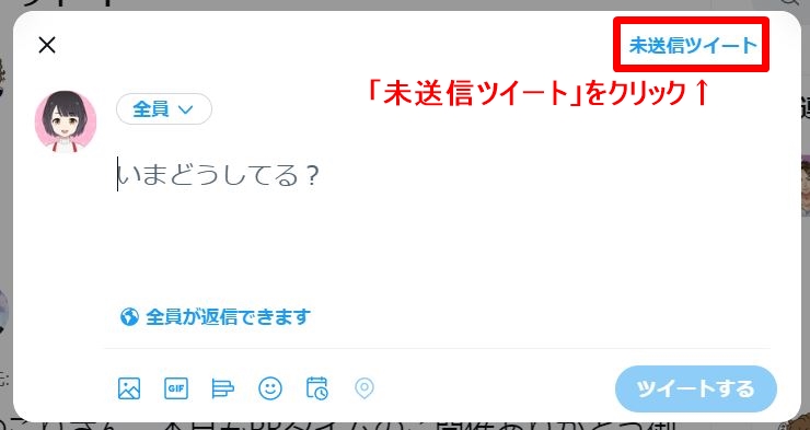 Twitter予約