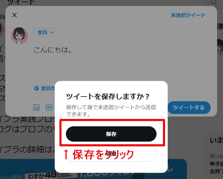 ツイッターの下書きの方法