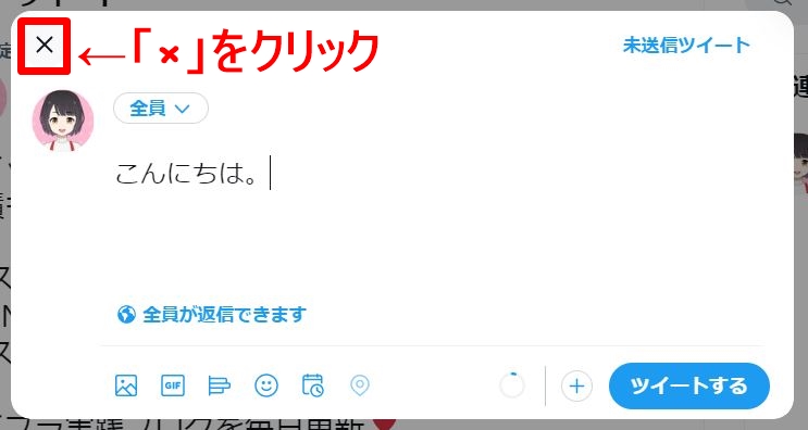 ツイッターの下書きの方法