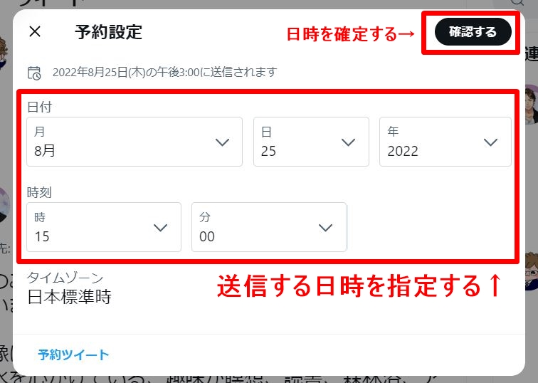 Twitter予約