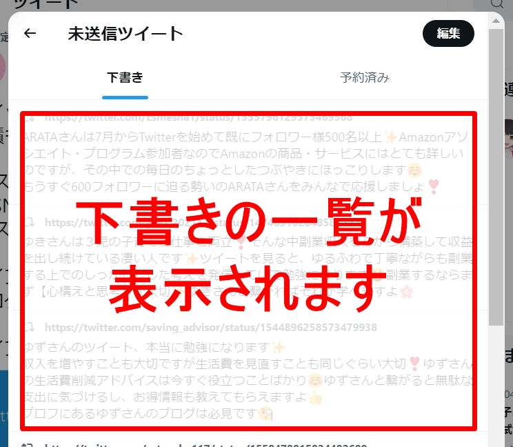 ツイッターの下書きの方法