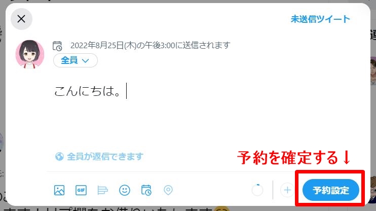 Twitter予約