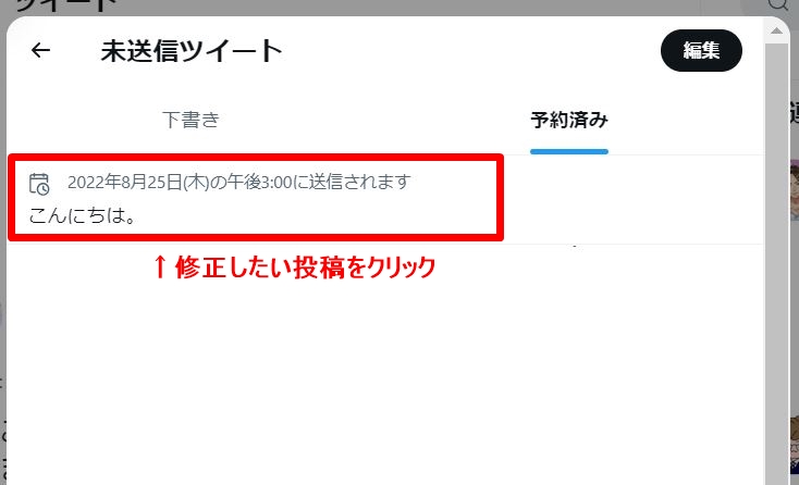 Twitter予約