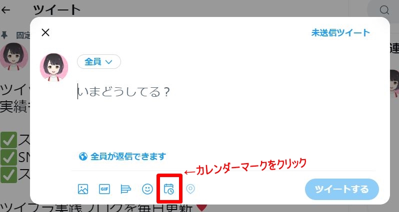 ツイッター予約投稿