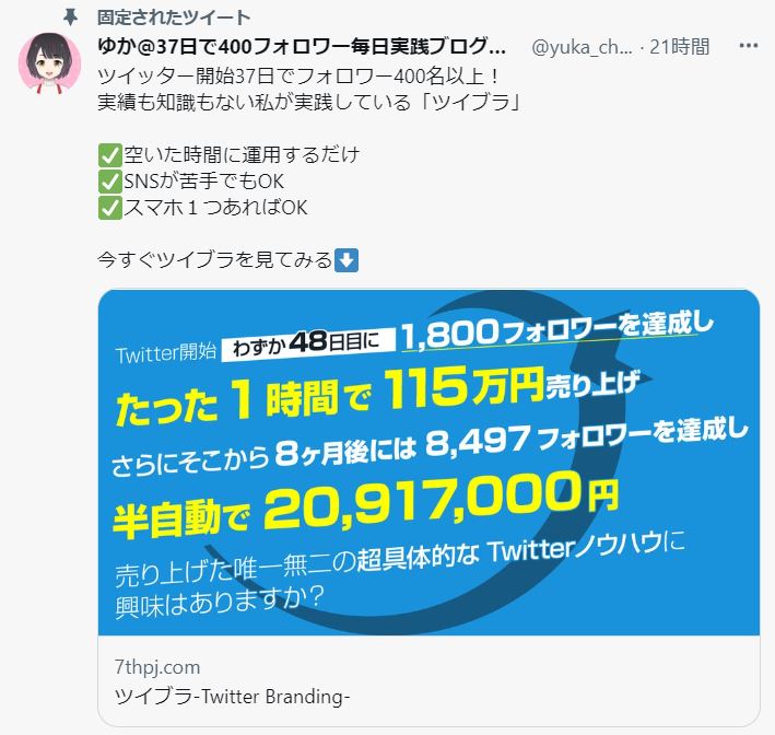 固定ツイート