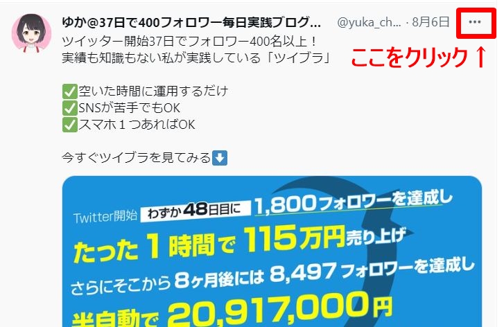 固定ツイート設置方法１