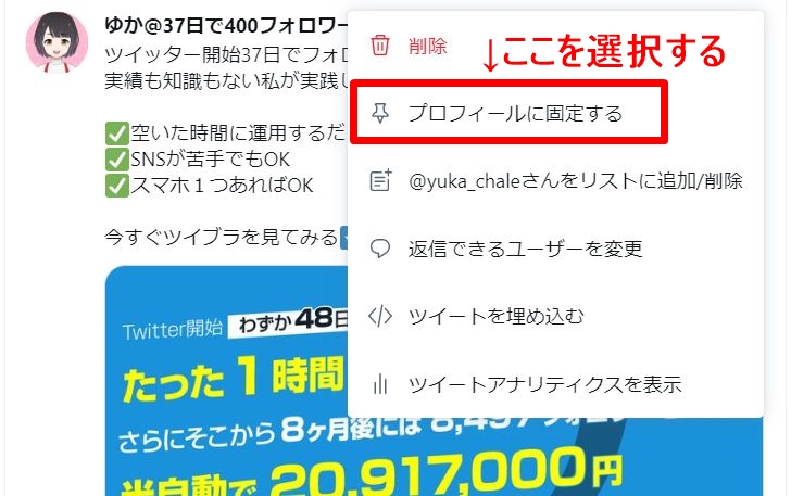 固定ツイート設置方法２