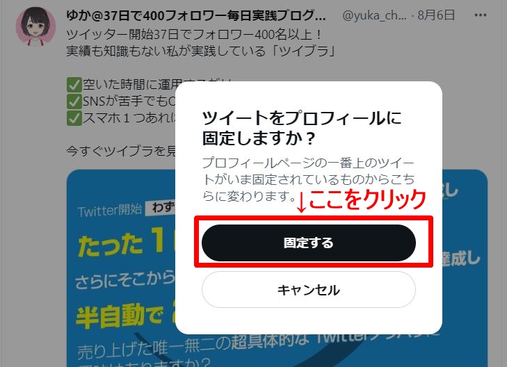 固定ツイート設置方法３