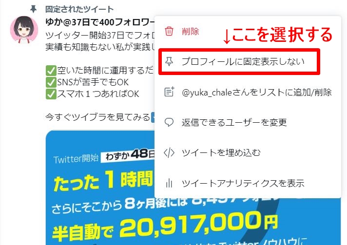 固定ツイート解除方法