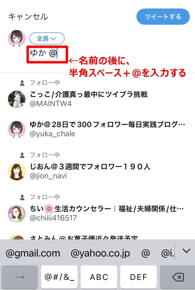 ツイッターメンションの方法