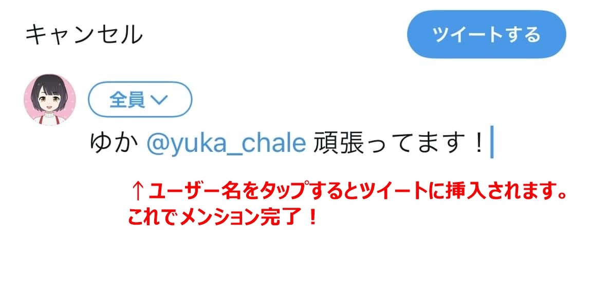 ツイッターメンションの方法