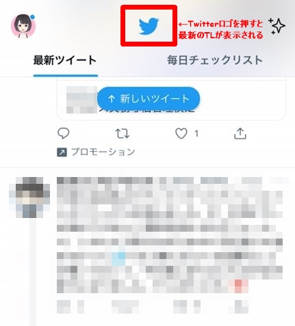 ツイッタータイムラインの更新