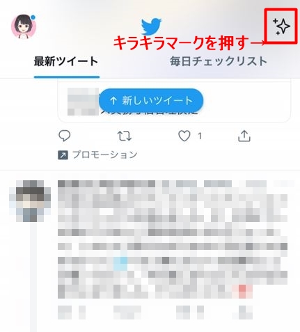 ツイッタータイムラインの優先切替