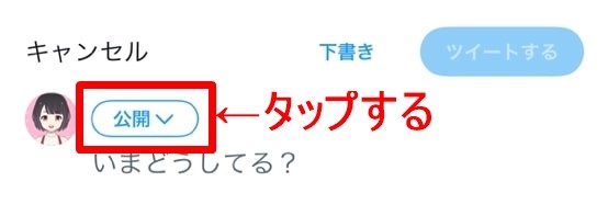 Twitterサークルのやり方