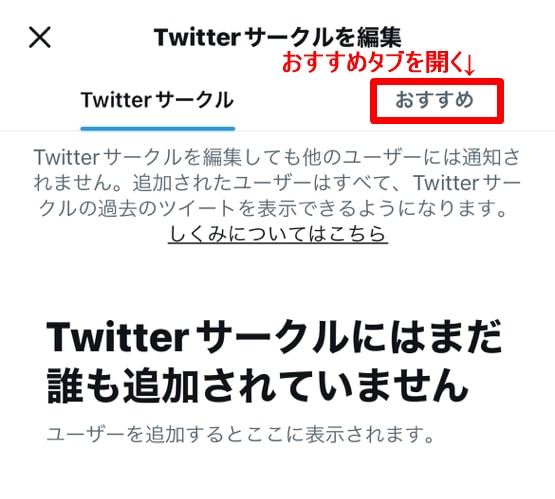 Twitterサークルのやり方