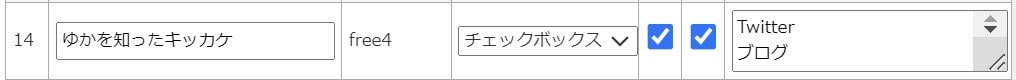 マイスピー問い合わせフォーム作り方