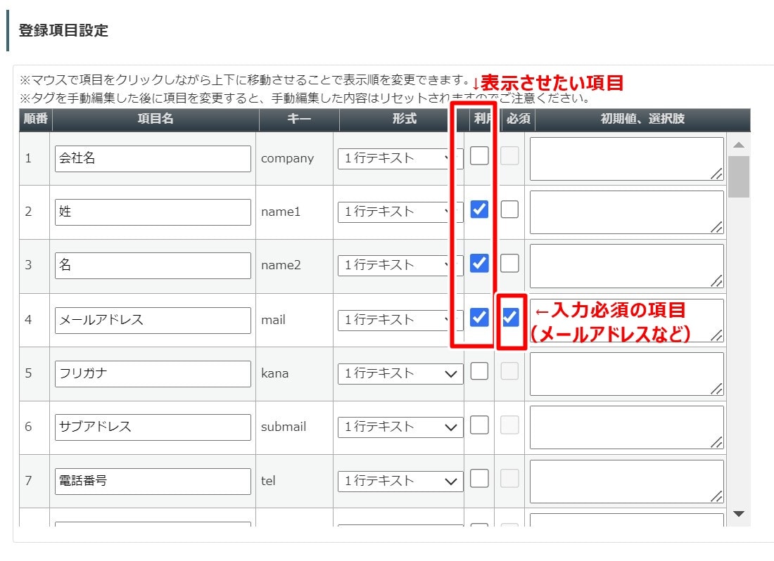 マイスピー登録フォーム作成