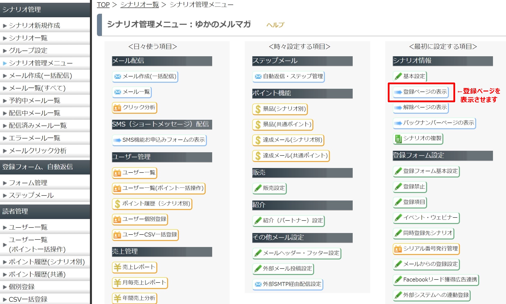 マイスピー登録フォーム作成