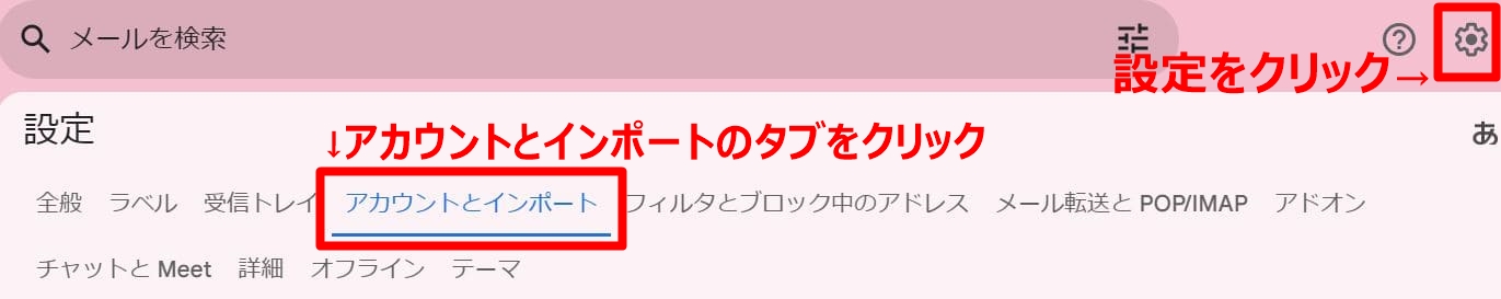 マイスピーメール受信設定