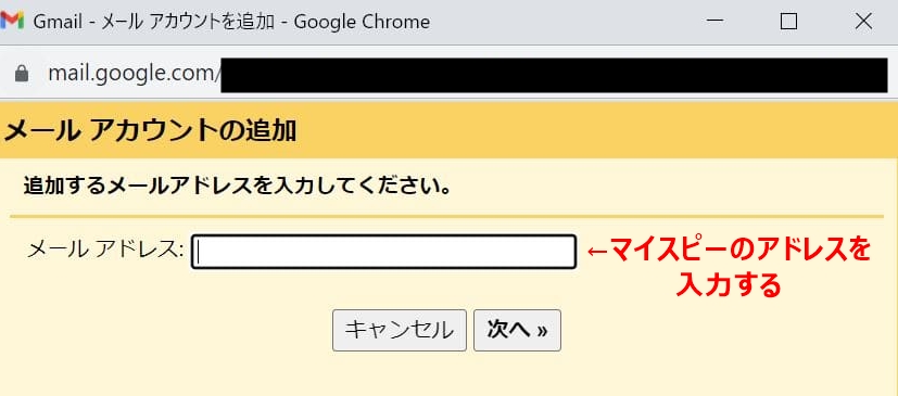 マイスピーメール受信設定