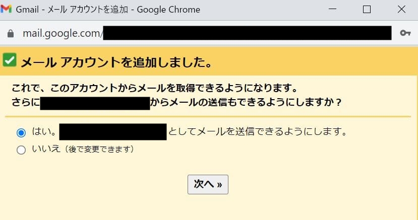 マイスピーメール受信設定