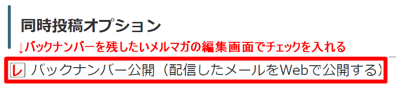 マイスピーの使い方：バックナンバーの設定