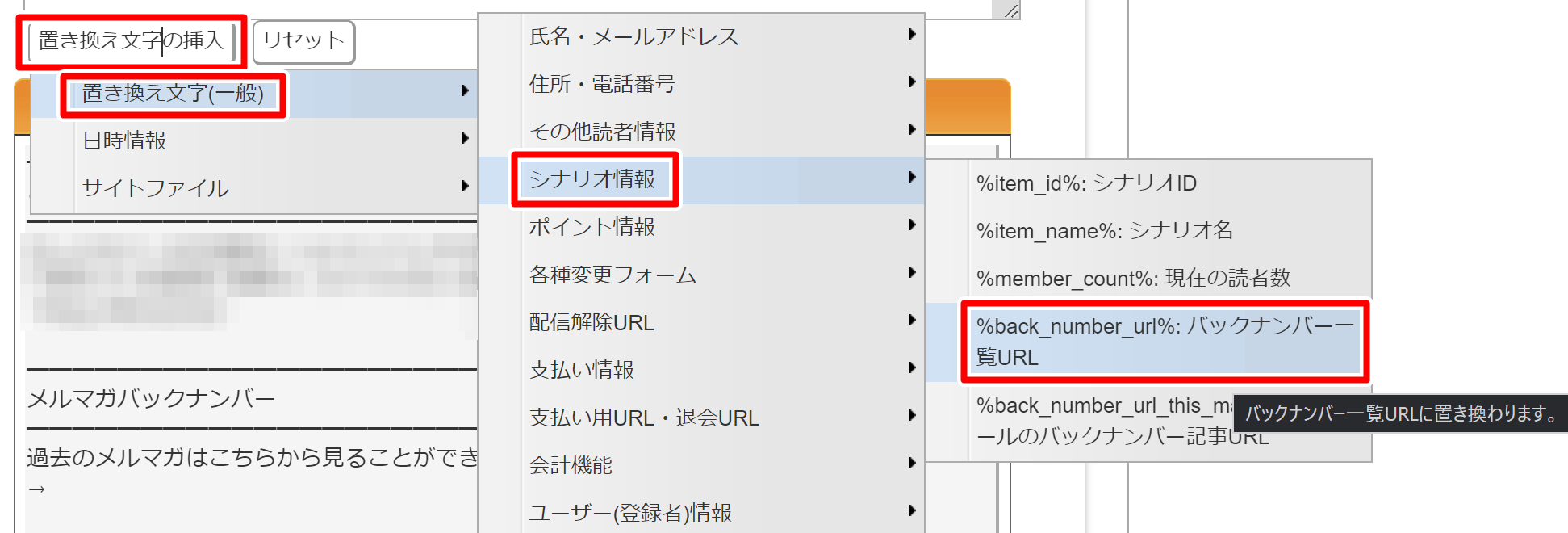 マイスピーの使い方：バックナンバーの設定