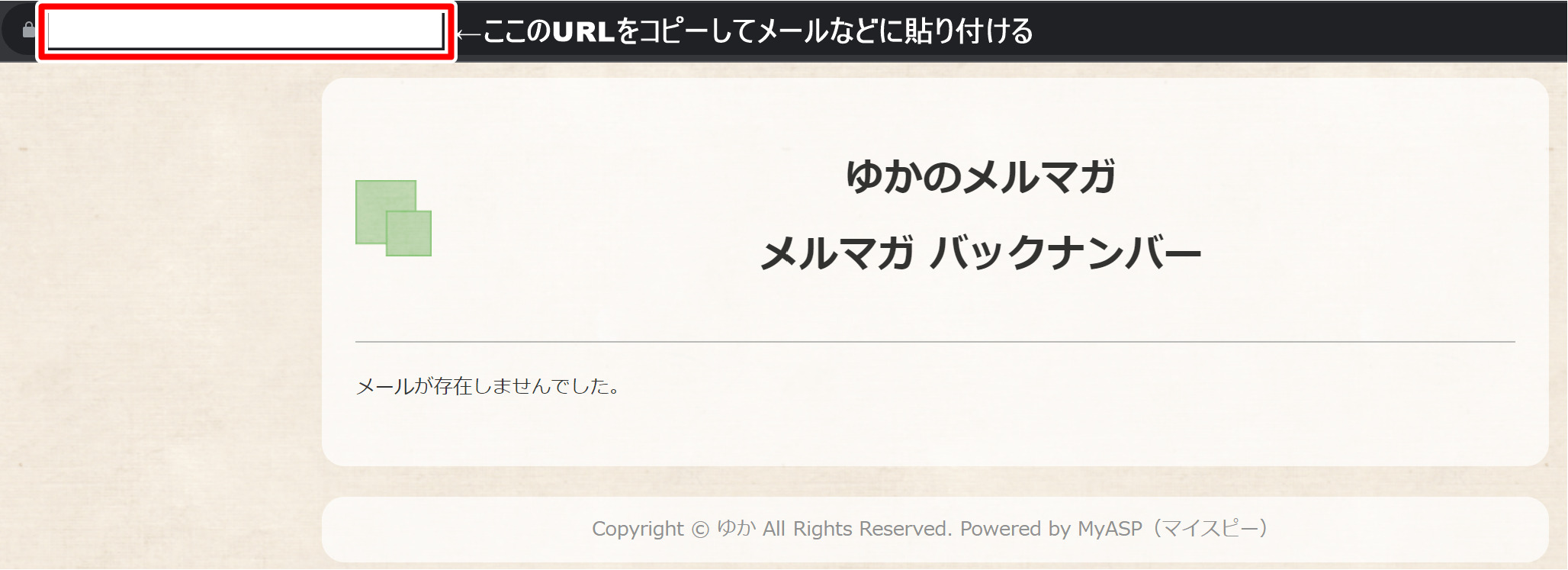 マイスピーの使い方：バックナンバーの設定