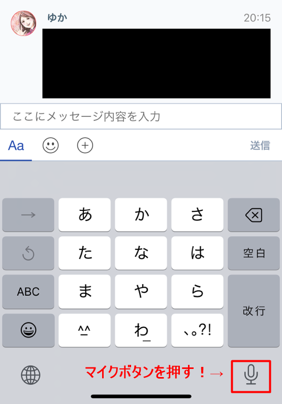 スマホの音声入力