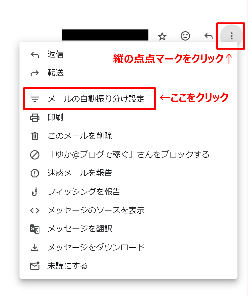 Gmailのスパム対策