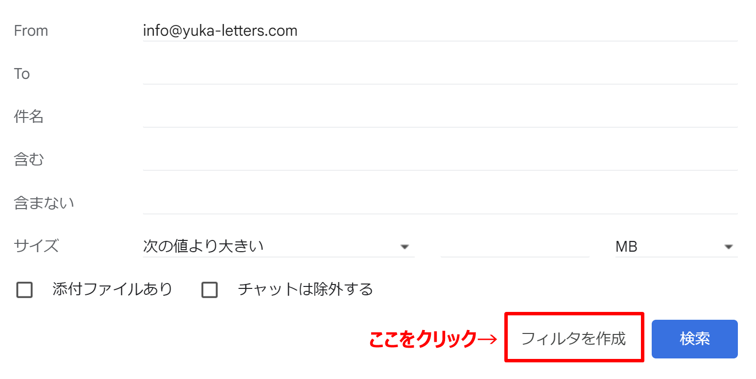 Gmailのスパム対策