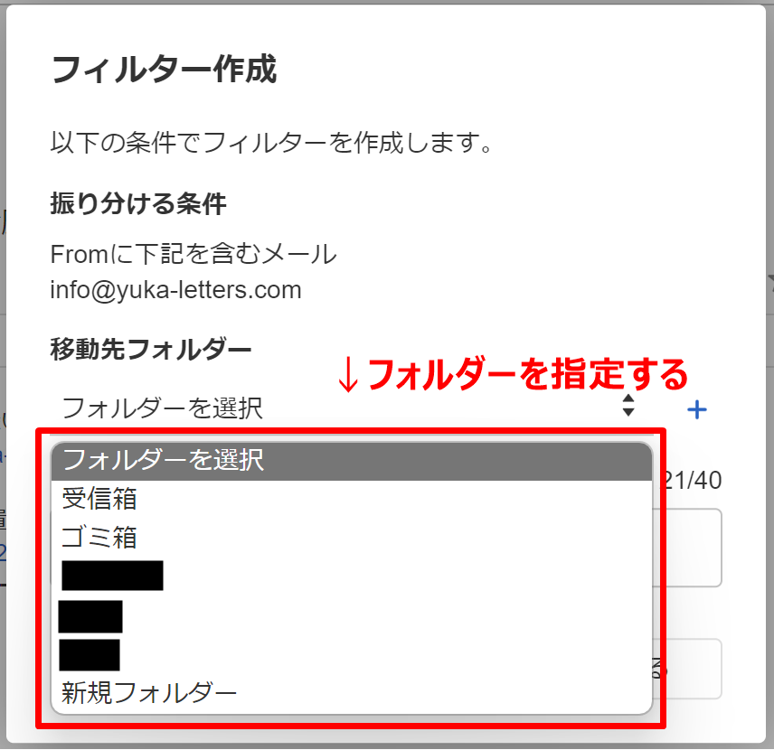 Yahooメールの受信制限対策