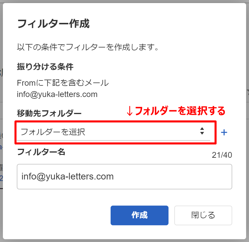 Yahooメールの受信制限対策