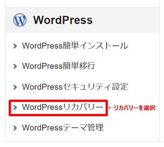 Xサーバーのリカバリー機能使い方