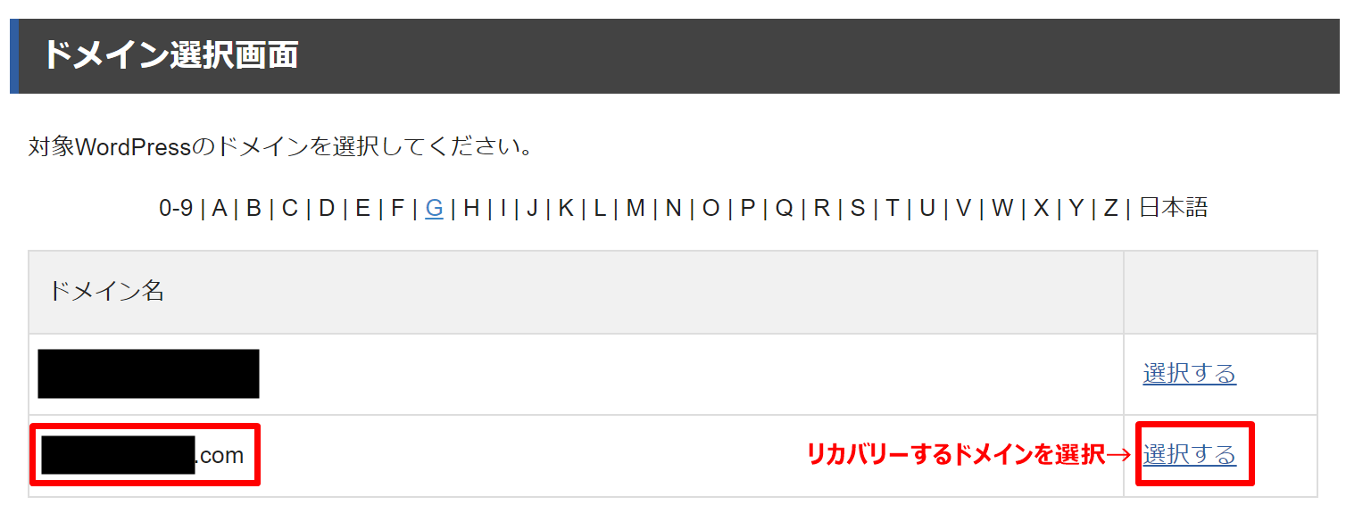 Xサーバーのリカバリー機能使い方