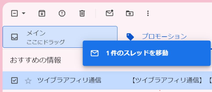 Gmailプロモーションの振り分け