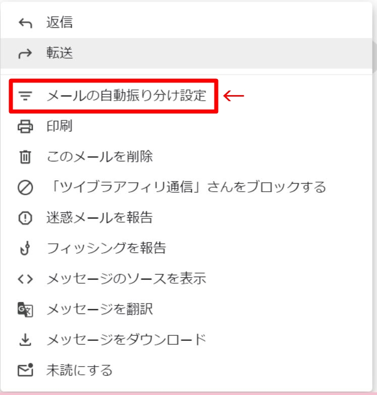 Gmailプロモーション振り分け